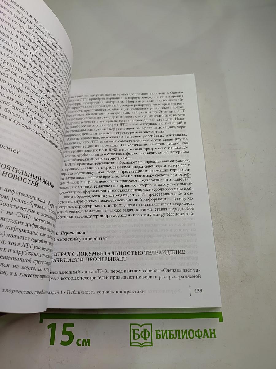 Журналистика в 2019 году: творчество, профессия, индустрия