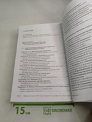 Журналистика в 2019 году: творчество, профессия, индустрия