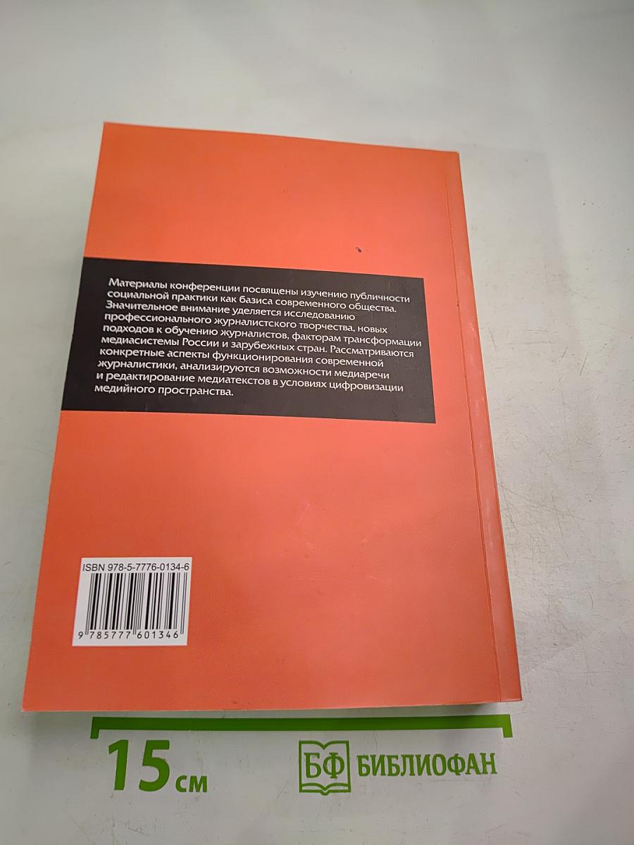 Журналистика в 2019 году: творчество, профессия, индустрия