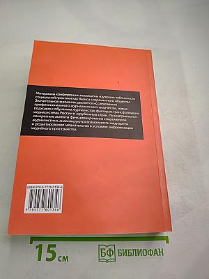 Журналистика в 2019 году: творчество, профессия, индустрия