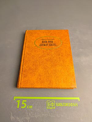 Пока рука держит кисть...