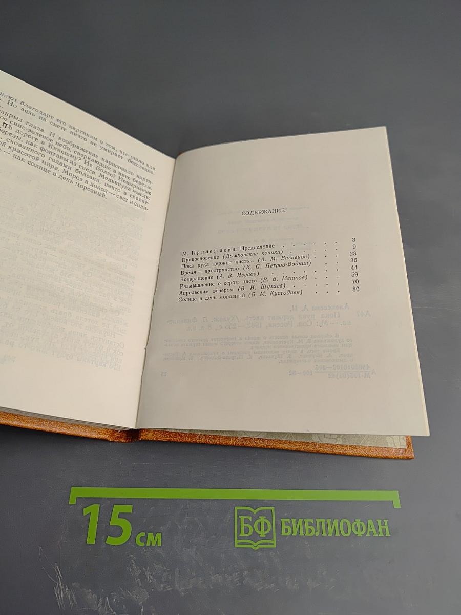 Пока рука держит кисть...