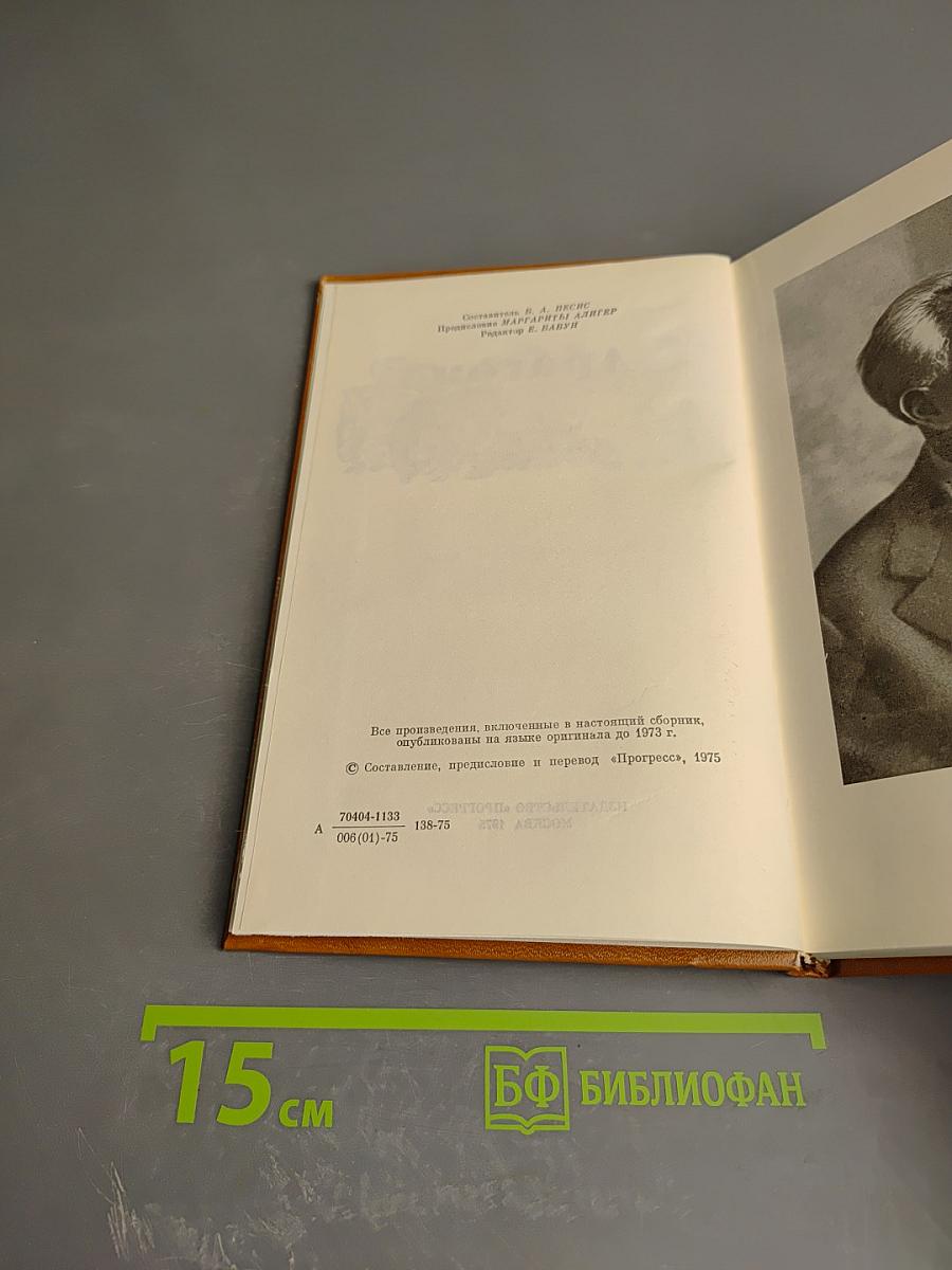 Арагон. Избранное