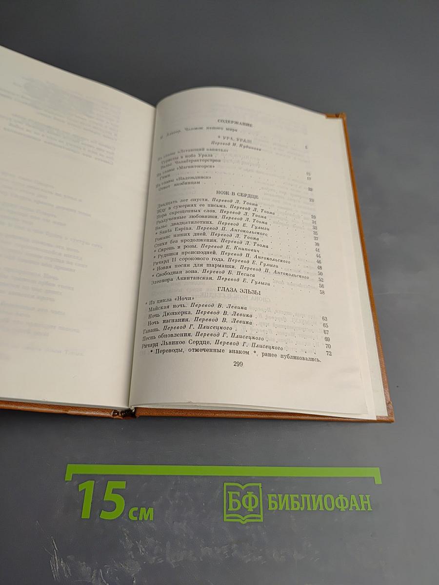 Арагон. Избранное