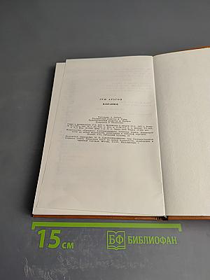 Арагон. Избранное