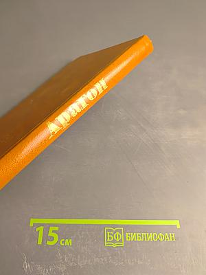 Арагон. Избранное