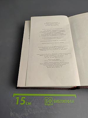 Собрание сочинений. Том четырнадцатый: Повесть. Рассказы 1912 - 1917