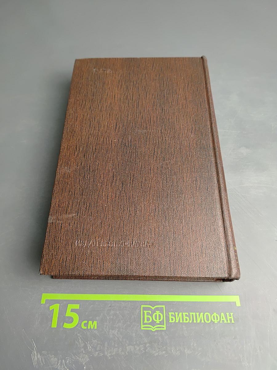 Собрание сочинений. Том четырнадцатый: Повесть. Рассказы 1912 - 1917