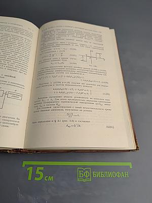 Приближенные методы исследования нелинейных автоматических систем