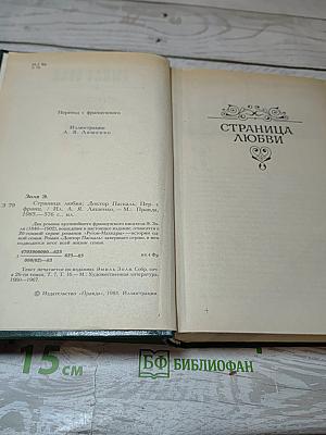 Страница любви; Доктор Паскаль