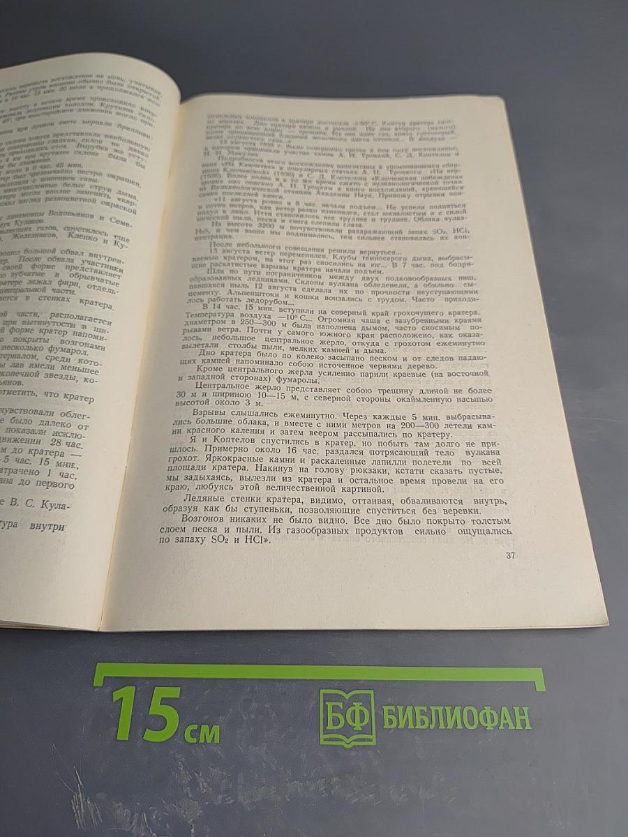 Труды Камчатской вулканологической станции. Вып. 1. Ключевская группа вулканов