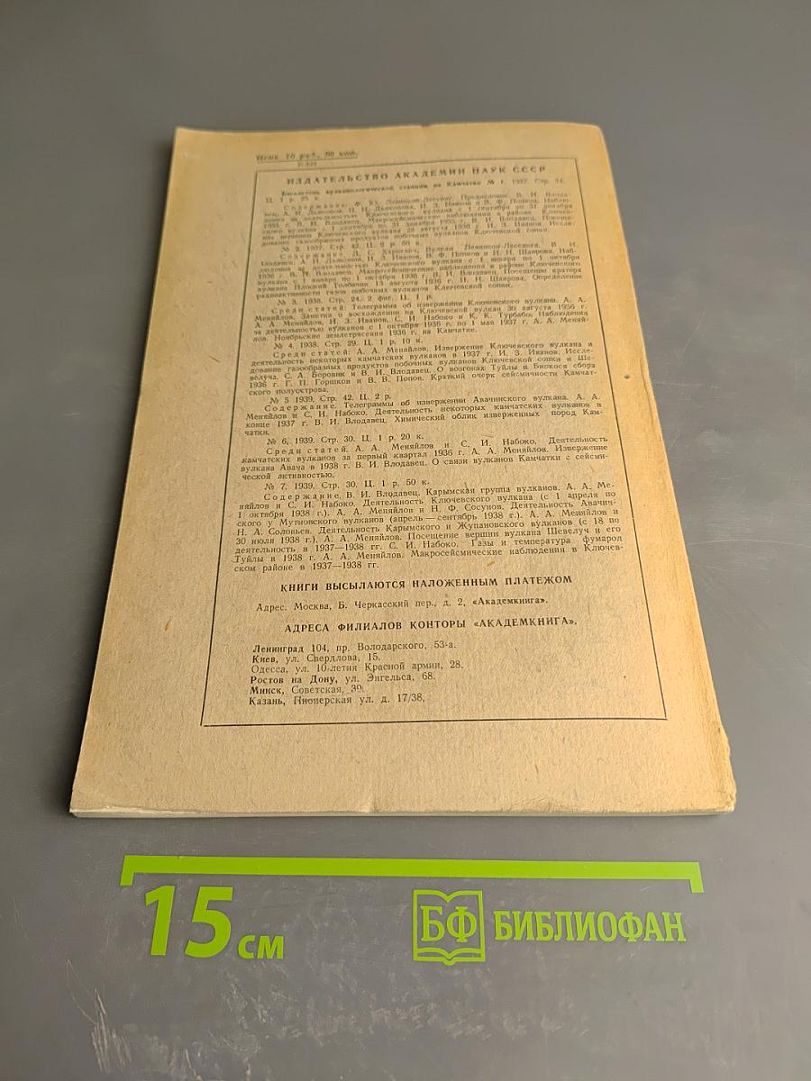 Труды Камчатской вулканологической станции. Вып. 1. Ключевская группа вулканов