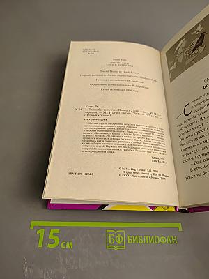 Тайна без тормозов