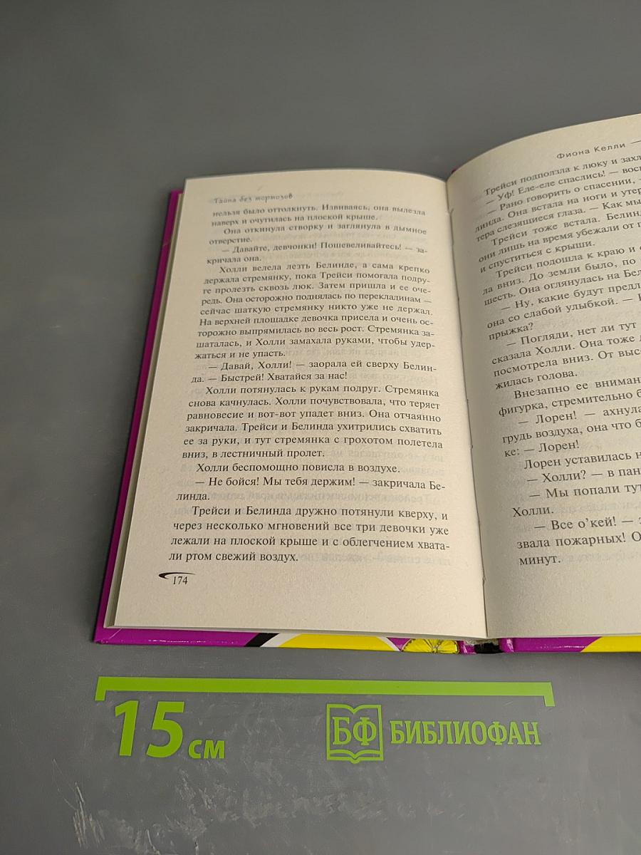 Тайна без тормозов