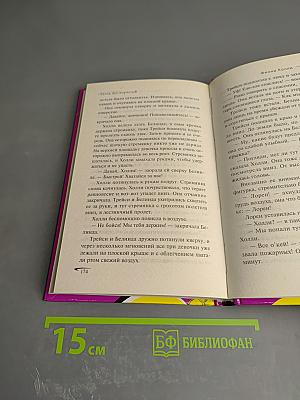 Тайна без тормозов