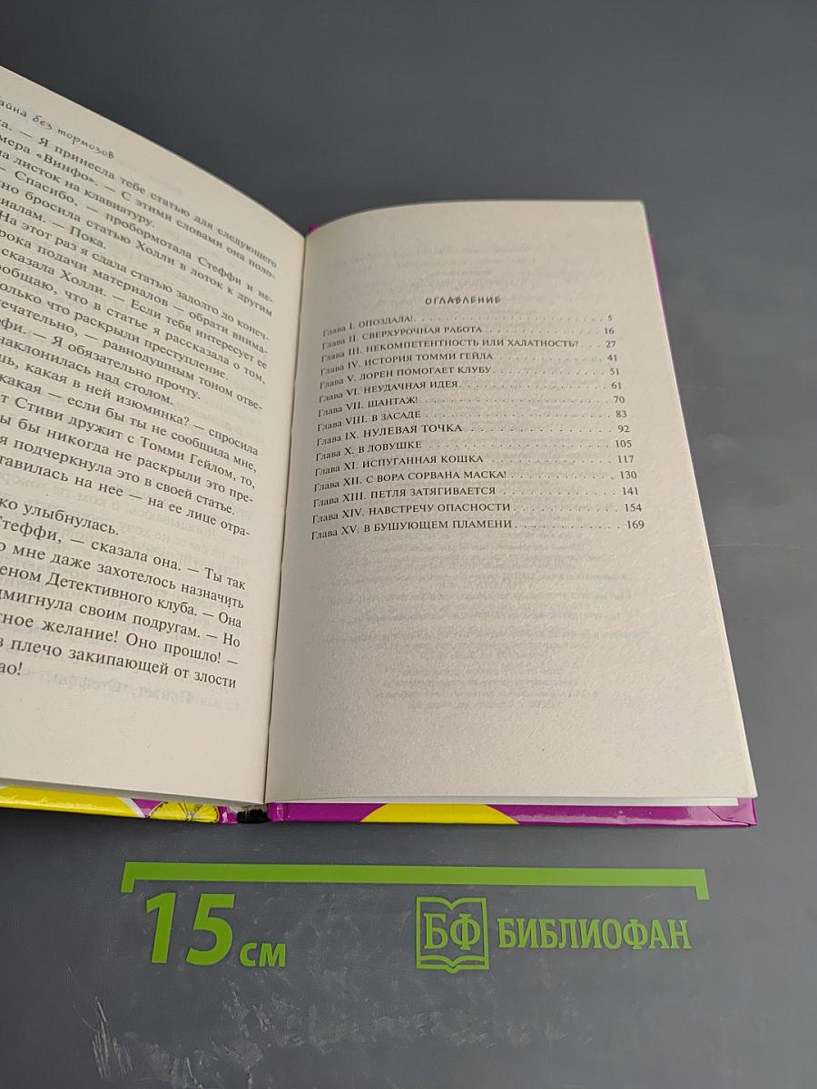 Тайна без тормозов