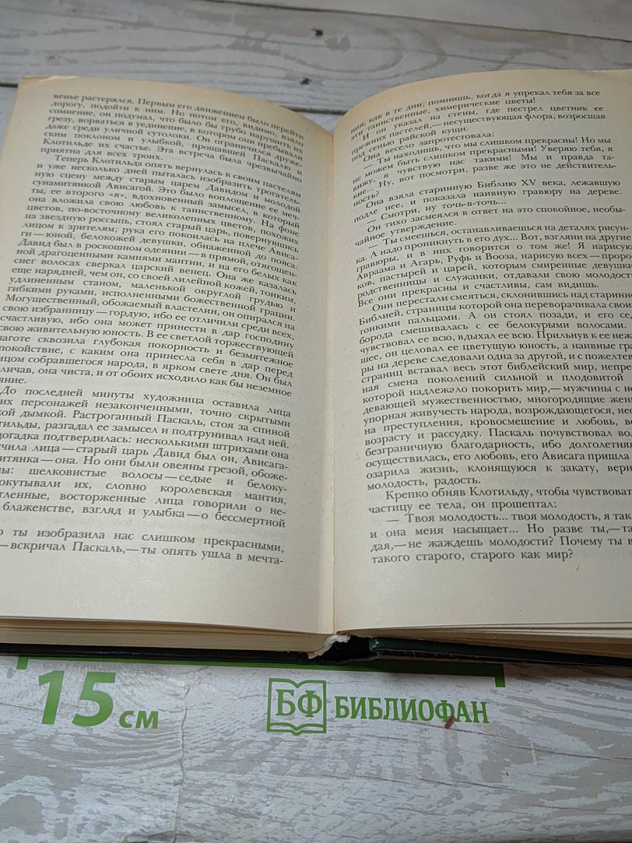 Страница любви; Доктор Паскаль