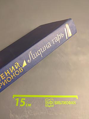 Лищина гарь