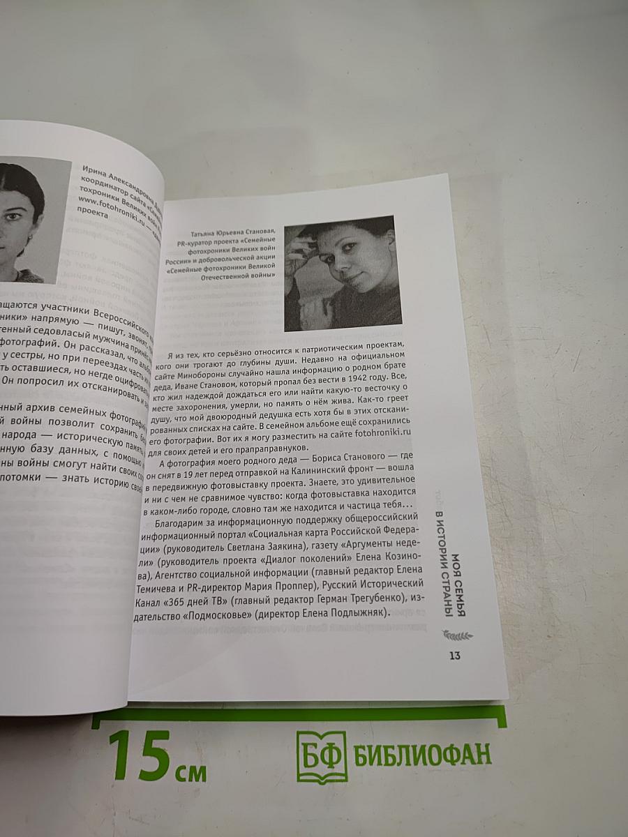 Сборник лучших конкурсных работ «Моя семья в истории страны»