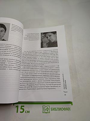 Сборник лучших конкурсных работ «Моя семья в истории страны»