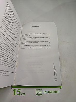 Сборник лучших конкурсных работ «Моя семья в истории страны»