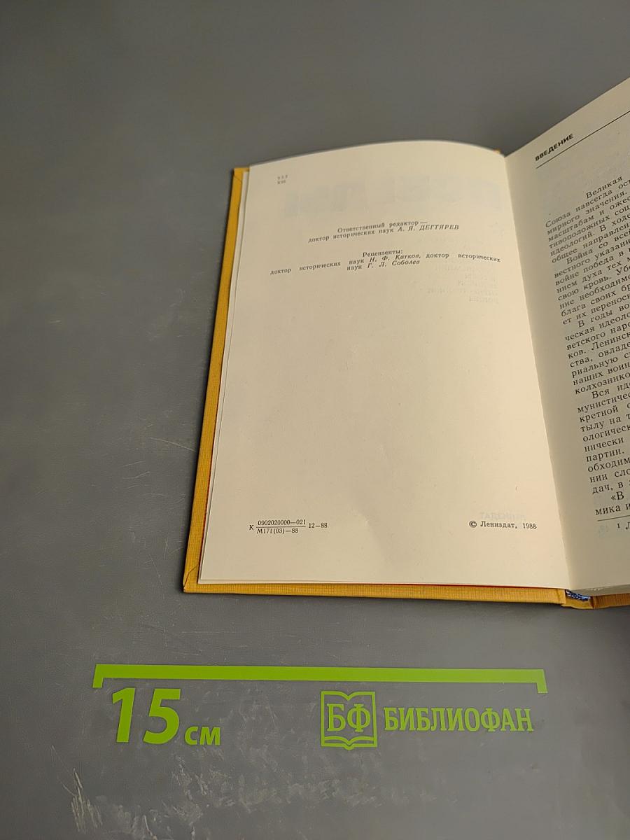 Во имя Победы