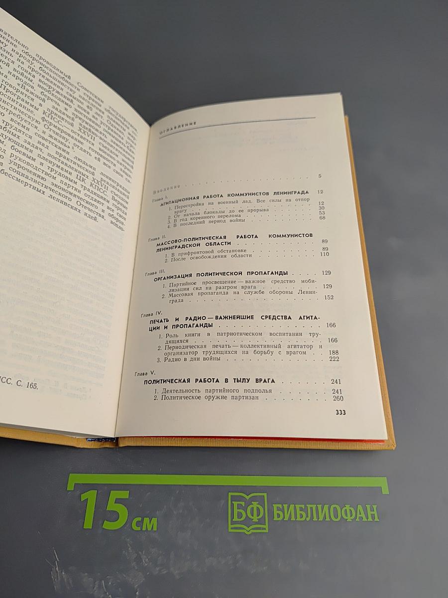 Во имя Победы