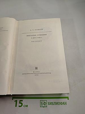 Избранные сочинения Том первый