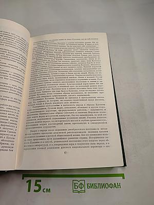 Избранные сочинения Том первый