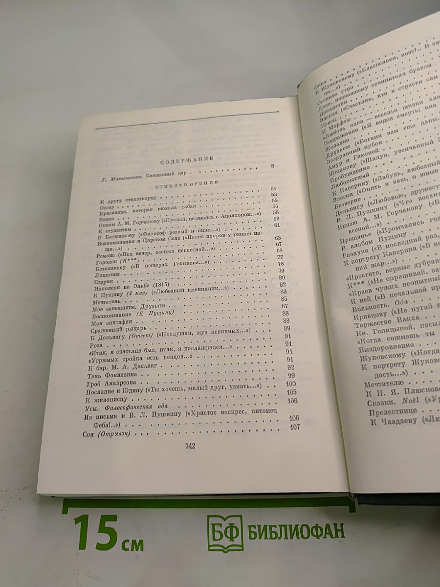 Избранные сочинения Том первый