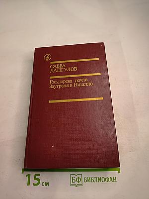 Государева почта Заутреня в Рапалло