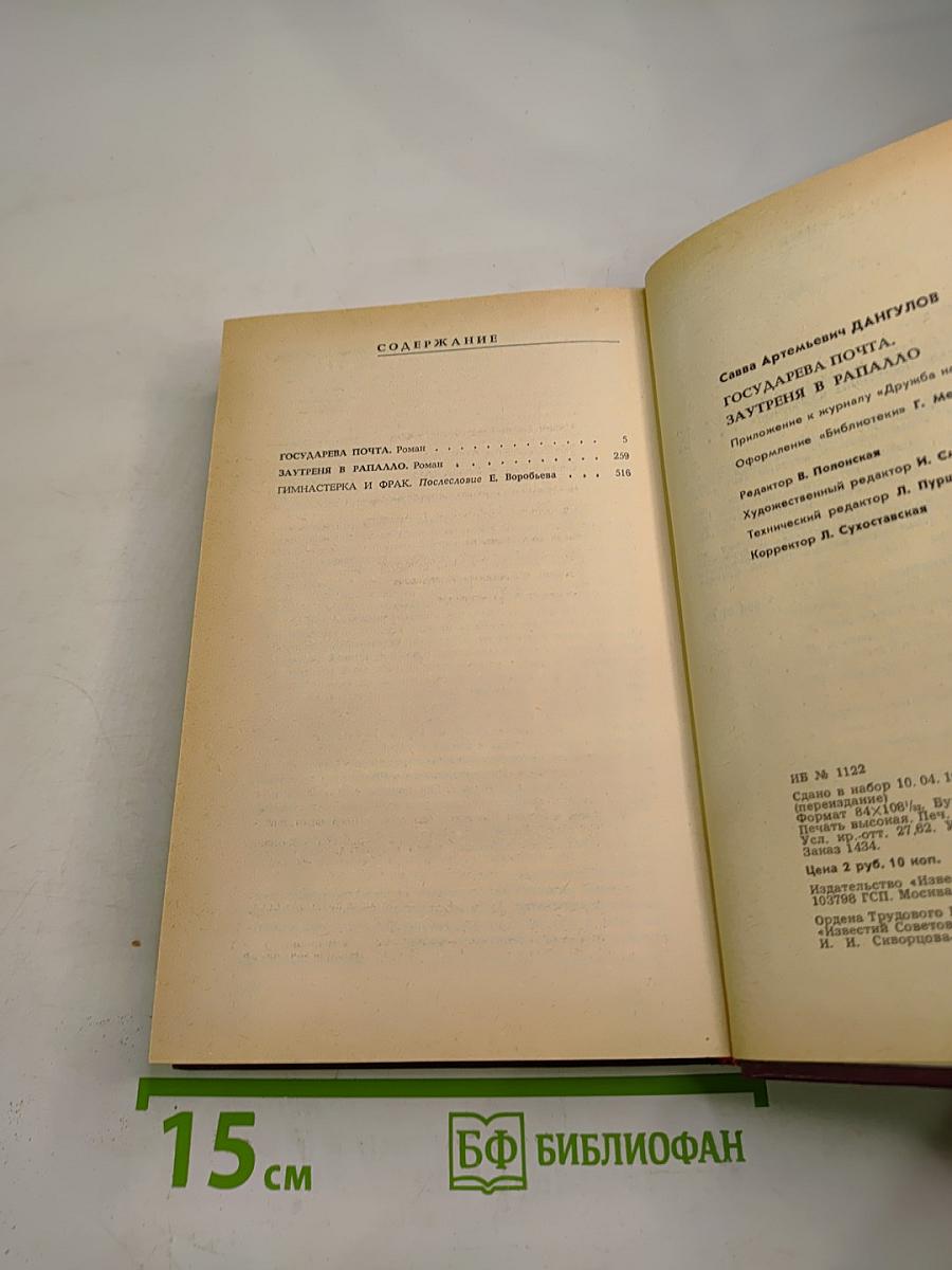 Государева почта Заутреня в Рапалло