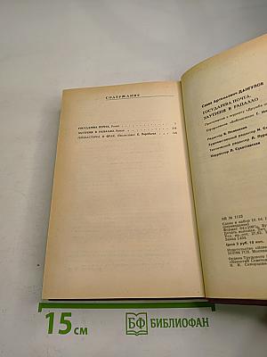Государева почта Заутреня в Рапалло