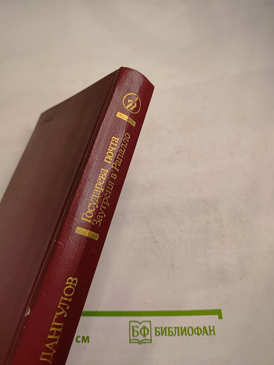 Государева почта Заутреня в Рапалло