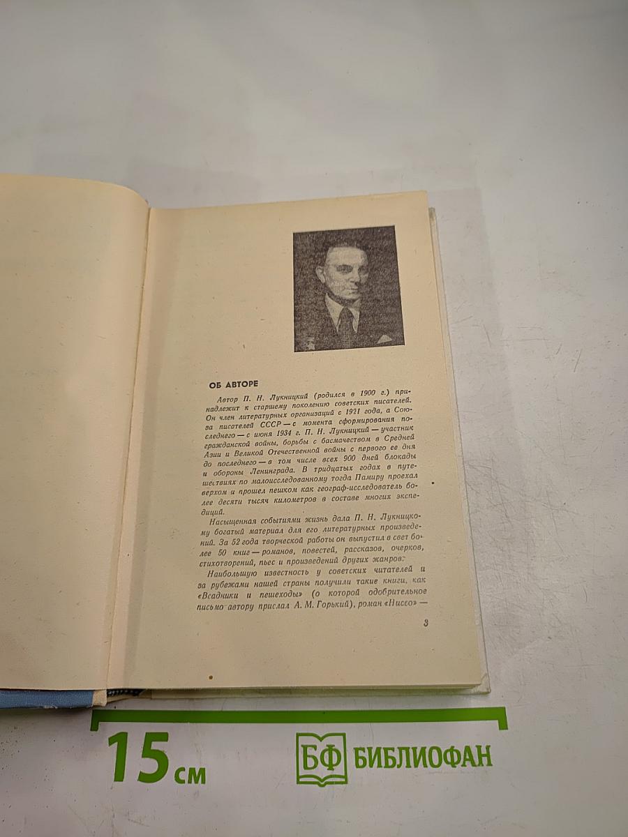 По дымному следу. Очерки и главы из фронтового дневника