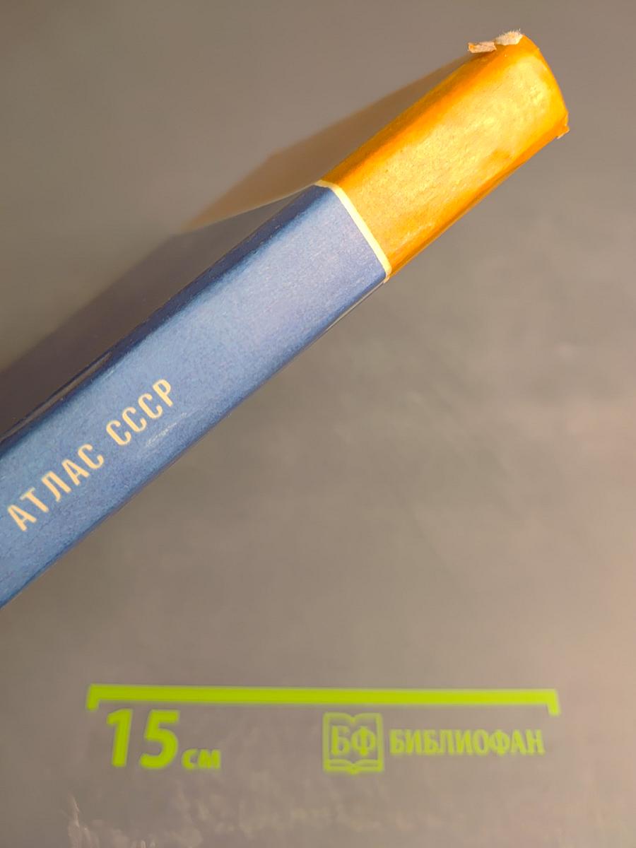 Атлас ссср