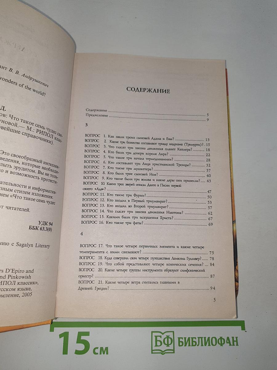 100 000 вопросов и ответов. Что такое семь чудес света?