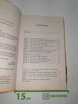 100 000 вопросов и ответов. Что такое семь чудес света?