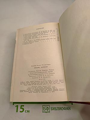 М.И. Кутузов. Письма. Записки