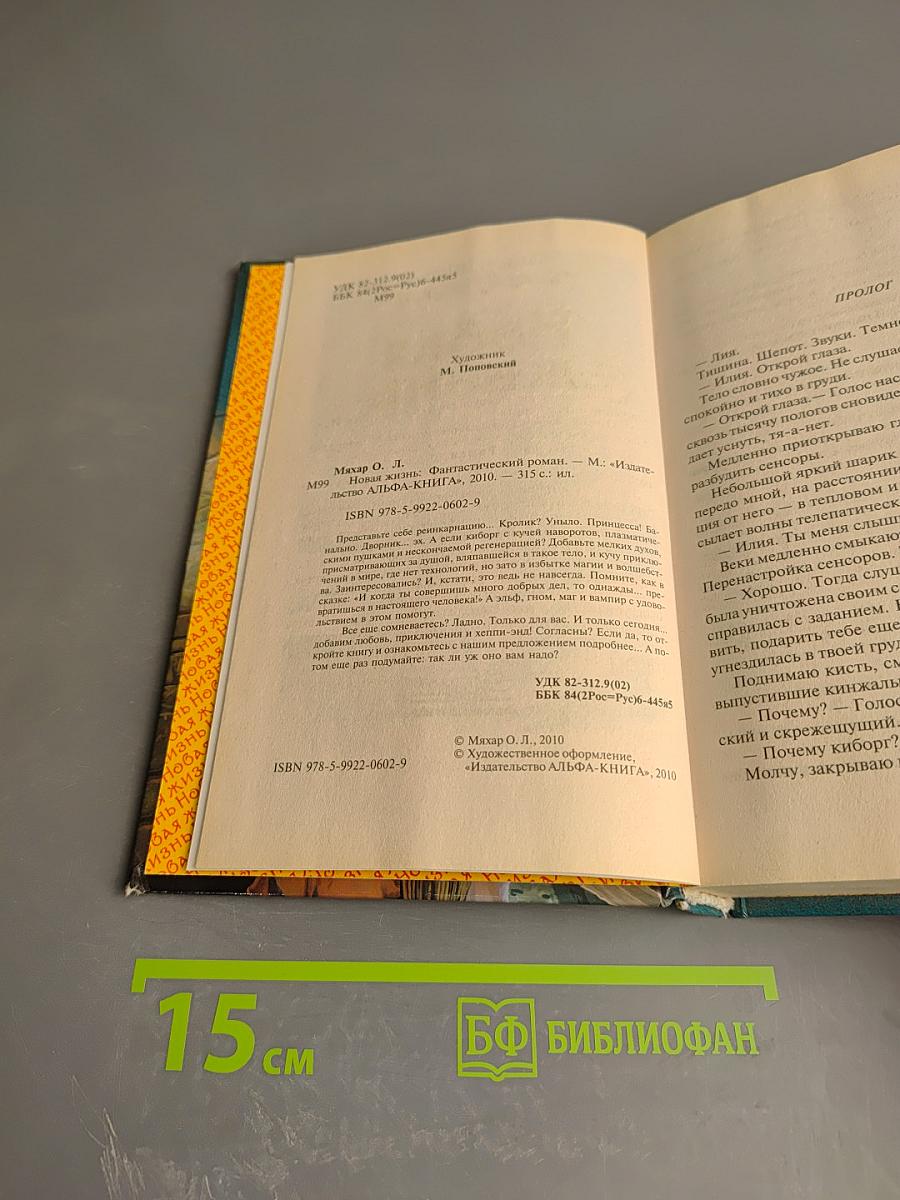 Новая жизнь