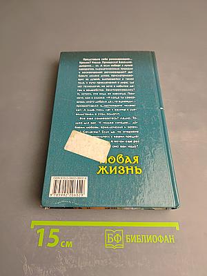 Новая жизнь