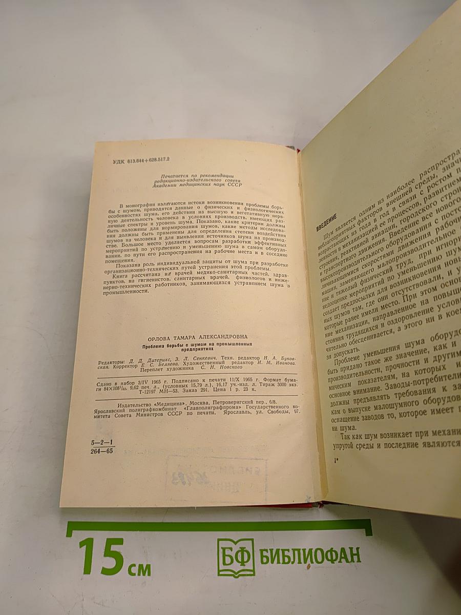 Проблема борьбы с шумом на промышленных предприятиях
