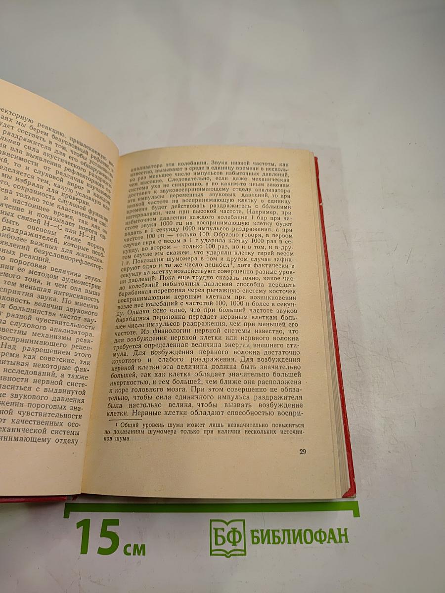 Проблема борьбы с шумом на промышленных предприятиях