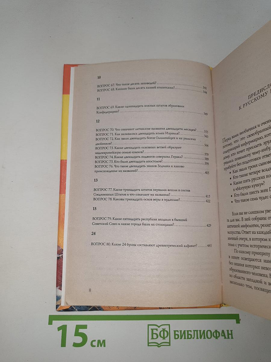 100 000 вопросов и ответов. Что такое семь чудес света?
