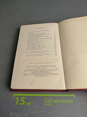 Собрание сочинений. Том 7. Кола Брюньон. Ануш. Пьер и Люс