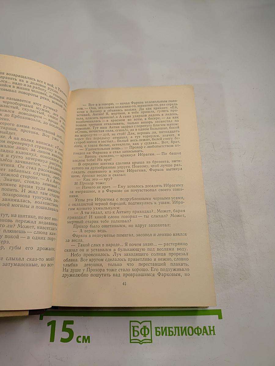 Угрюм-река. Том первый