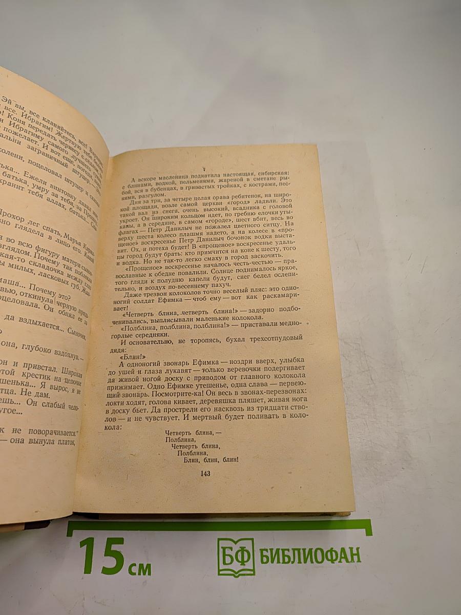 Угрюм-река. Том первый