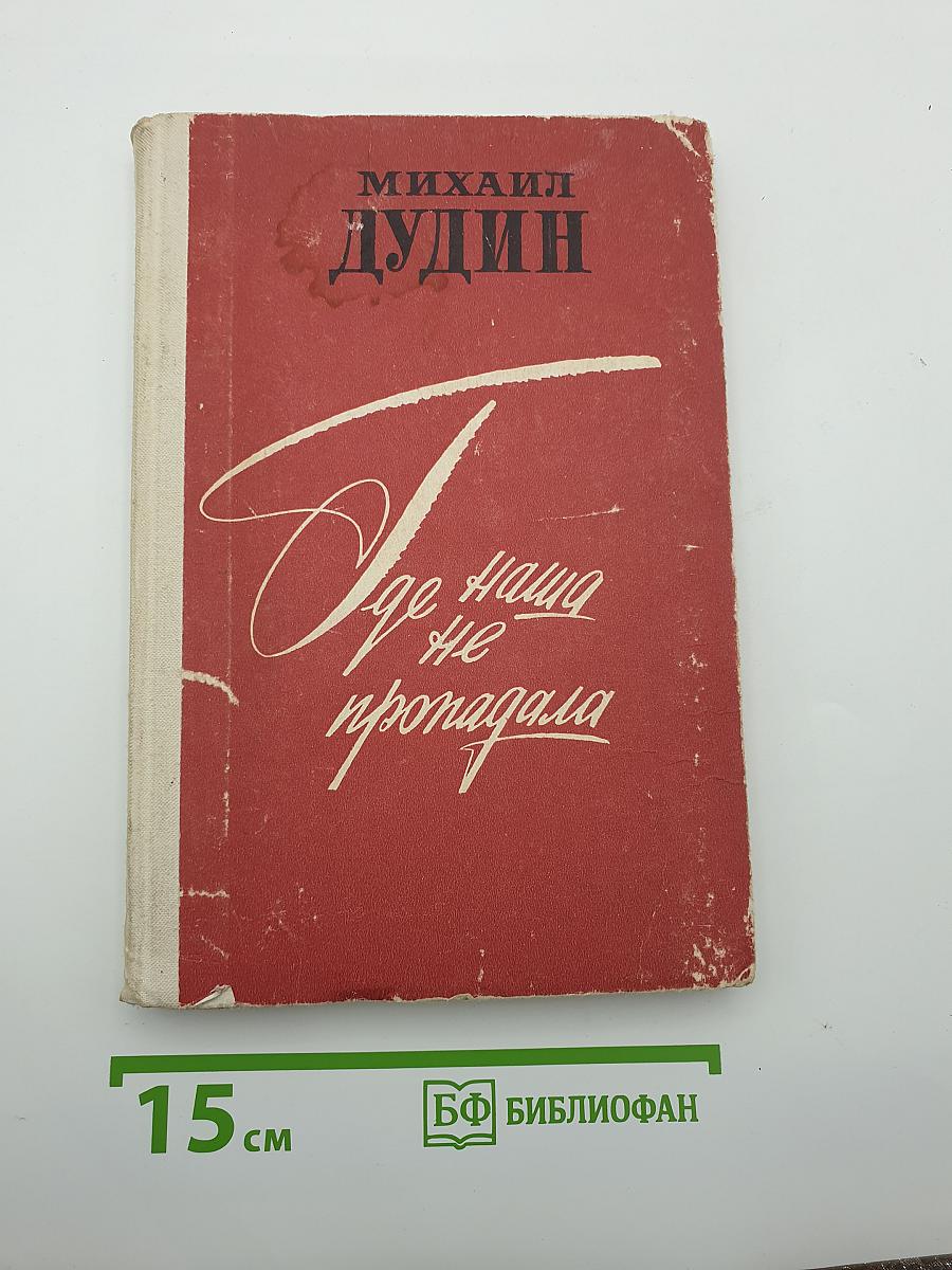Где наша не пропадала