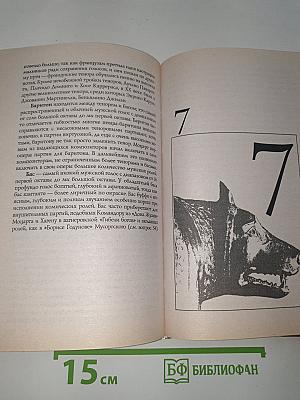 100 000 вопросов и ответов. Что такое семь чудес света?