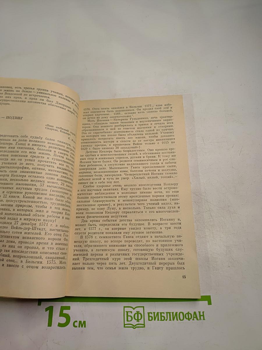 Рассказы об ученых